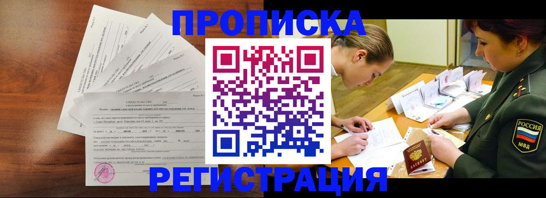 временная регистрация недорого в Вологде