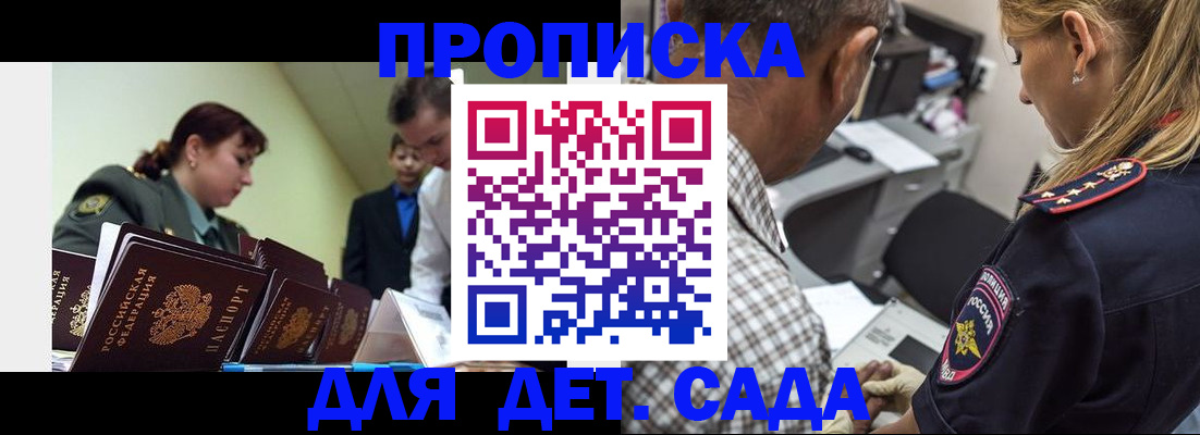 прописка штамп в Вологде
